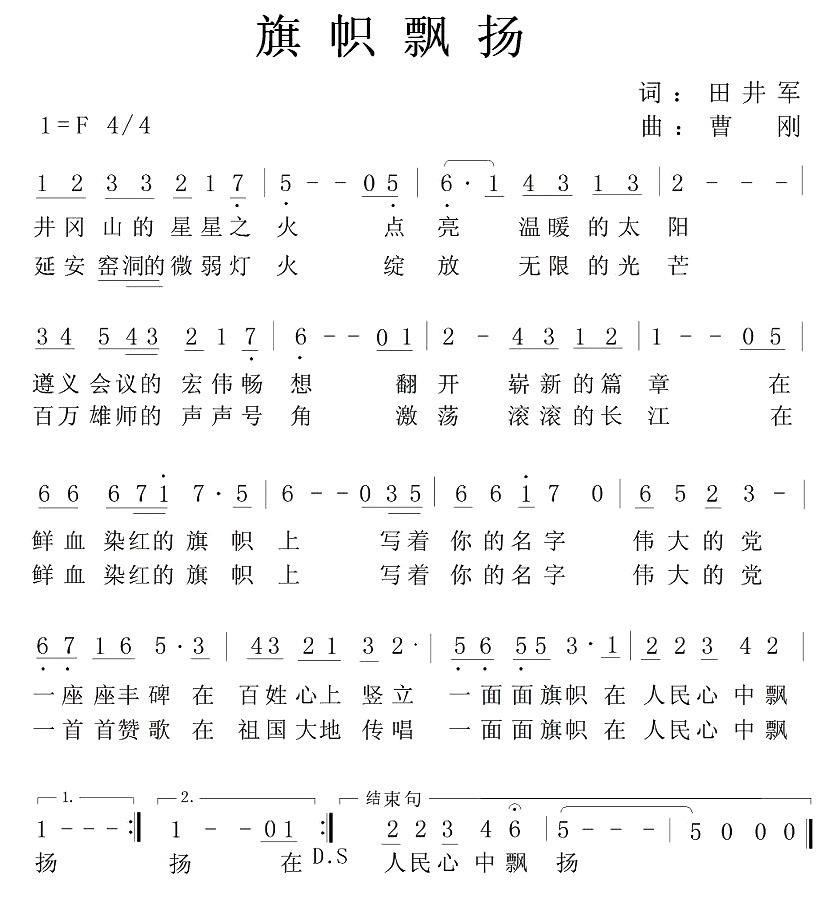 旗帜飘扬（田井军词 曹刚曲）(1).jpg