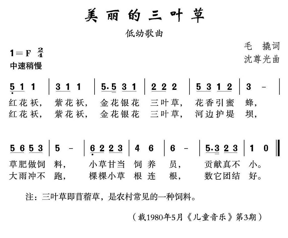 美丽的三叶草(1).jpg