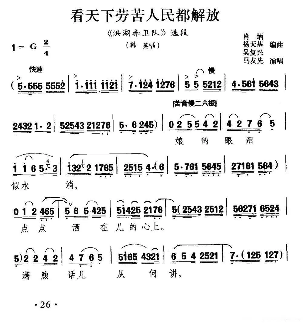 马友先《[秦腔]看天下劳苦人民都解放》戏曲谱（第1页）