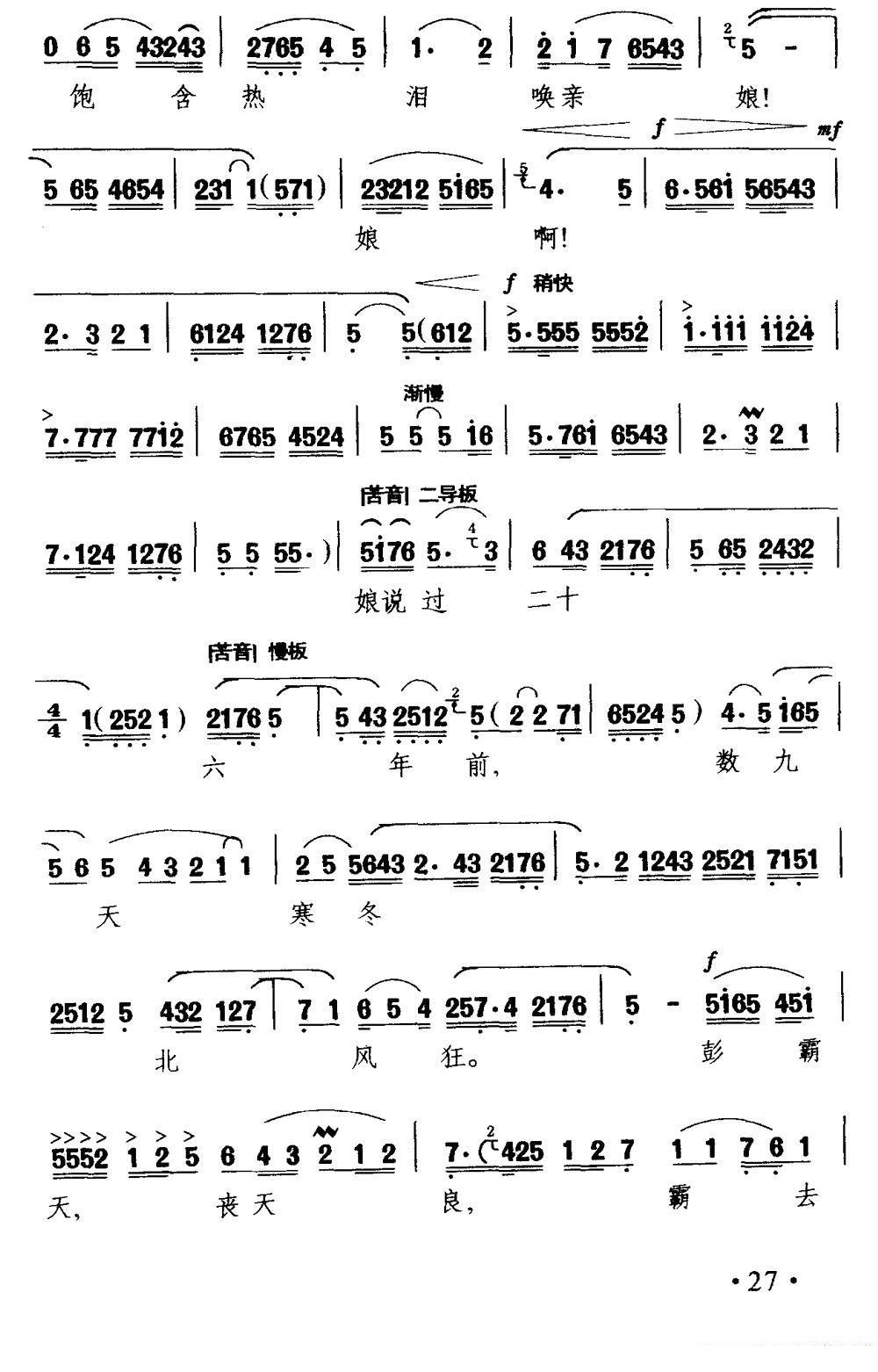 马友先《[秦腔]看天下劳苦人民都解放》戏曲谱（第2页）