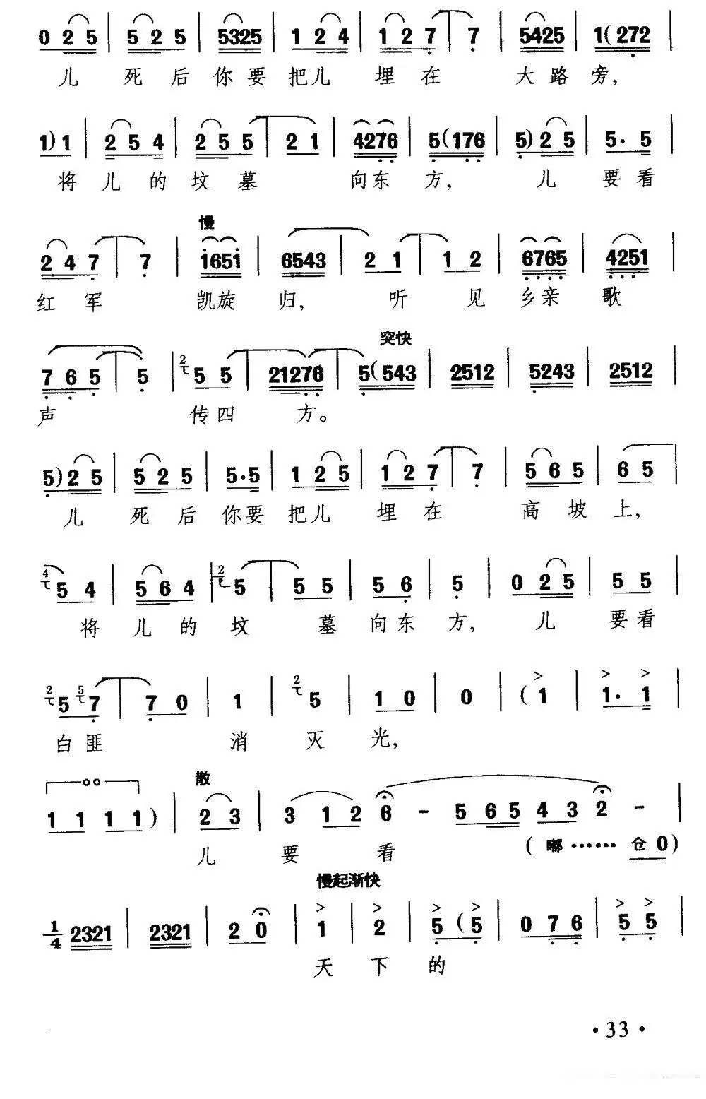 马友先《[秦腔]看天下劳苦人民都解放》戏曲谱（第8页）