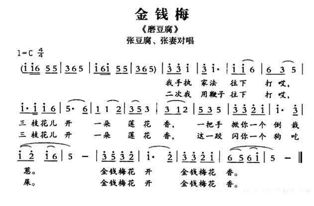 《[敦煌曲子戏] 金钱梅》戏曲谱