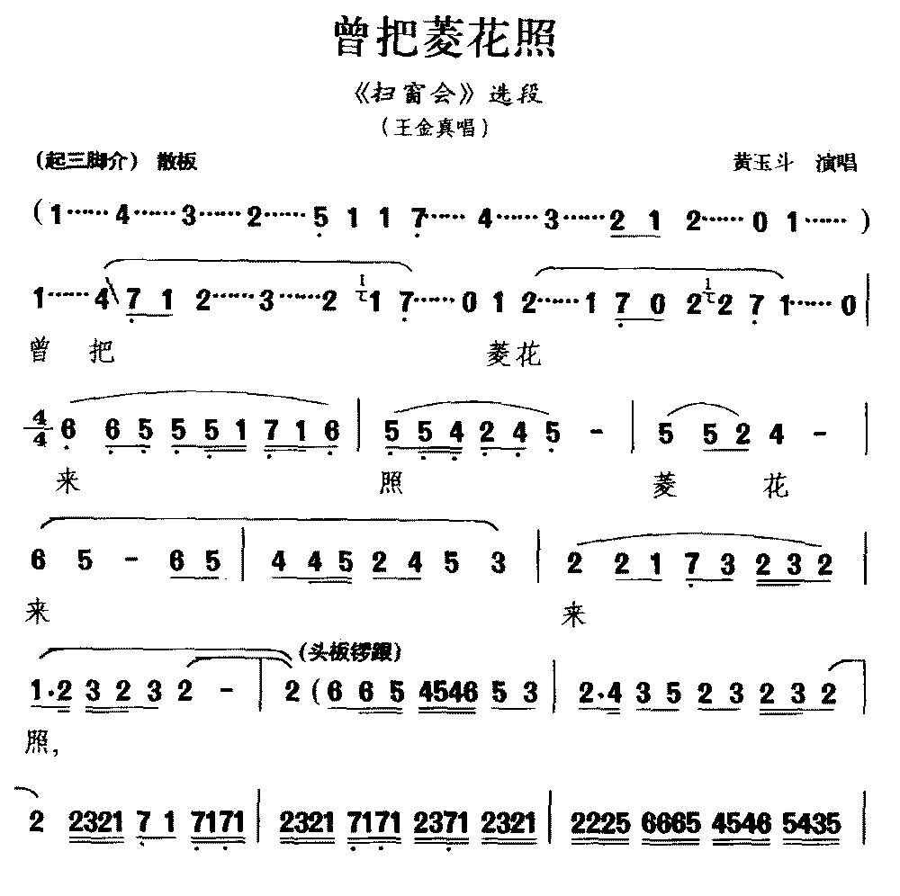 《[潮剧]曾把菱花照》戏曲谱