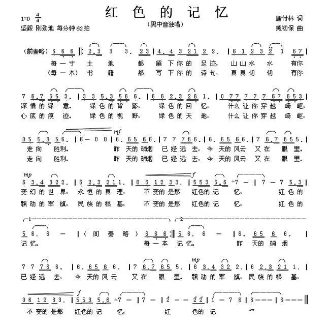 红色的记忆（唐付林词 熊初保曲）(1).jpg