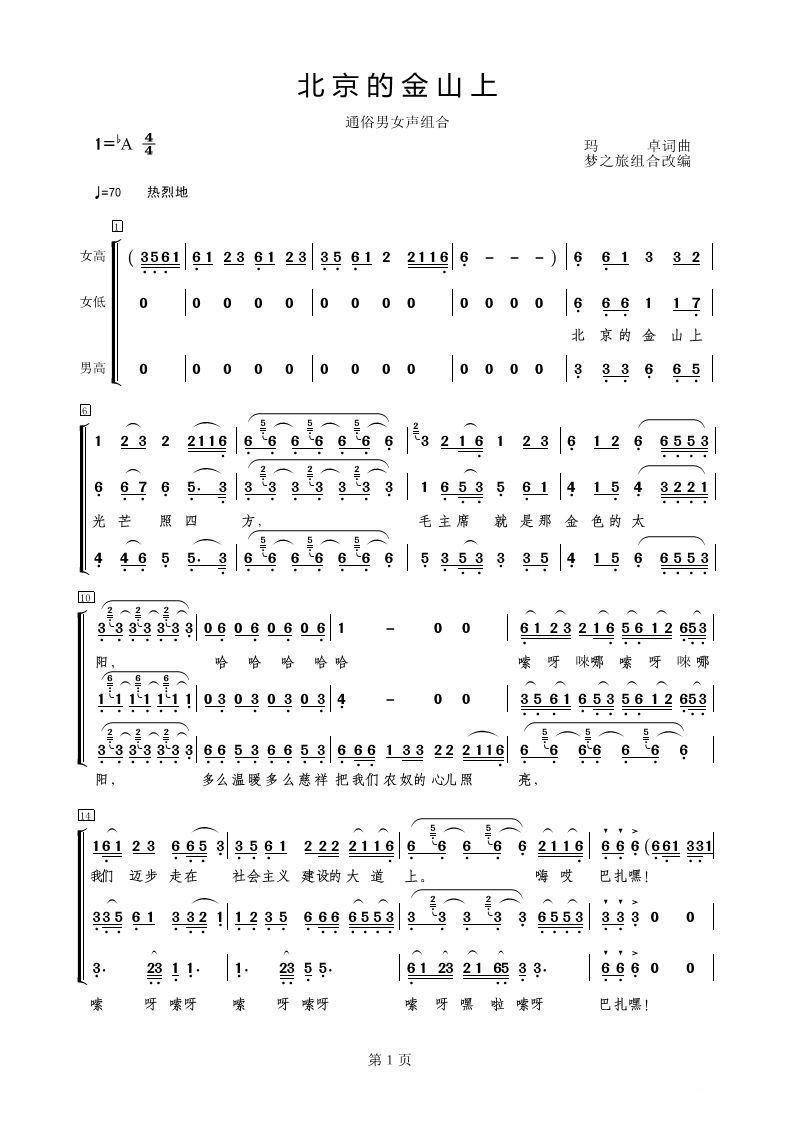 北京的金山上（通俗男女声组合）(1).qmx1.jpg