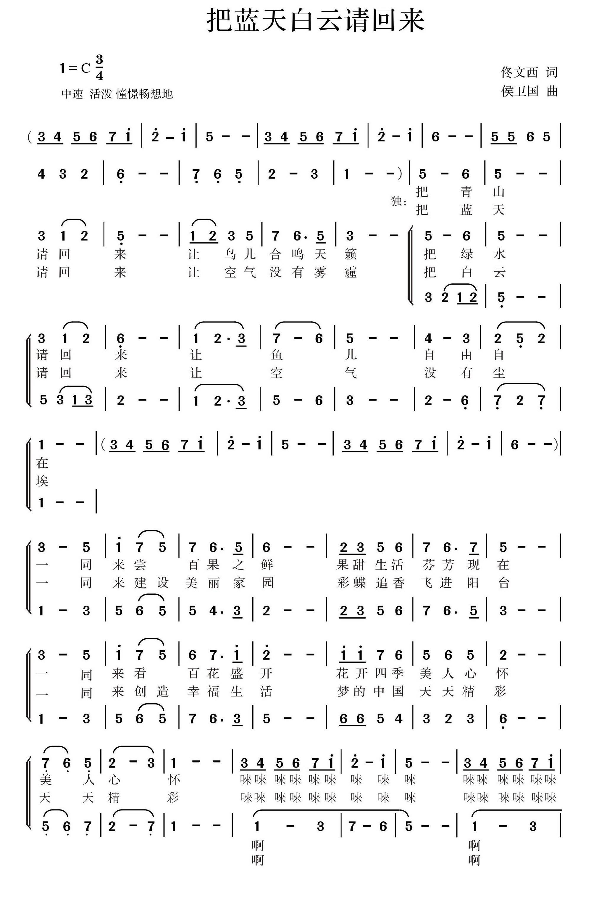 把蓝天白云请回来（合唱版）(1).jpg