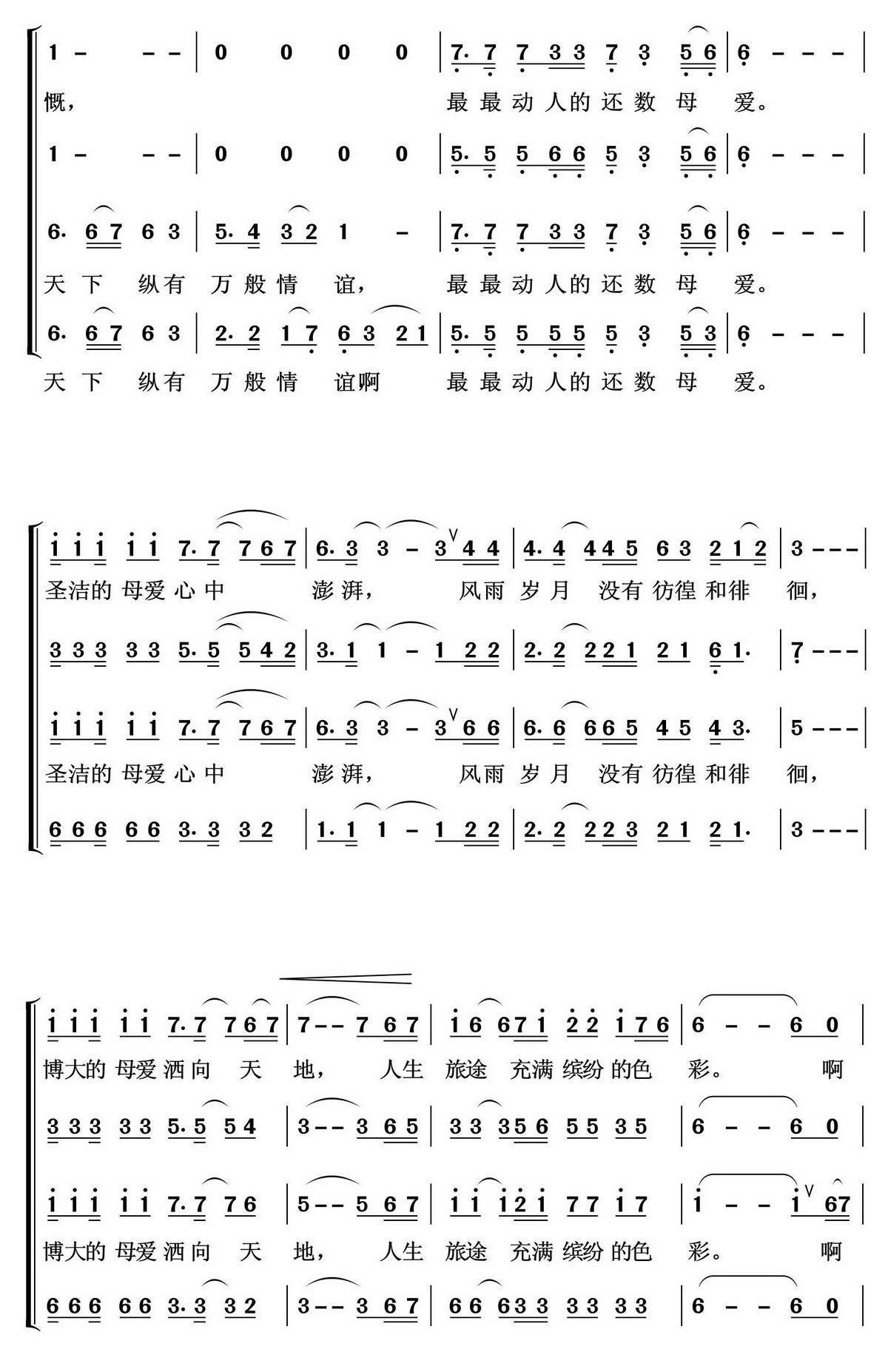 母爱（任钢制谱）(1).jpg