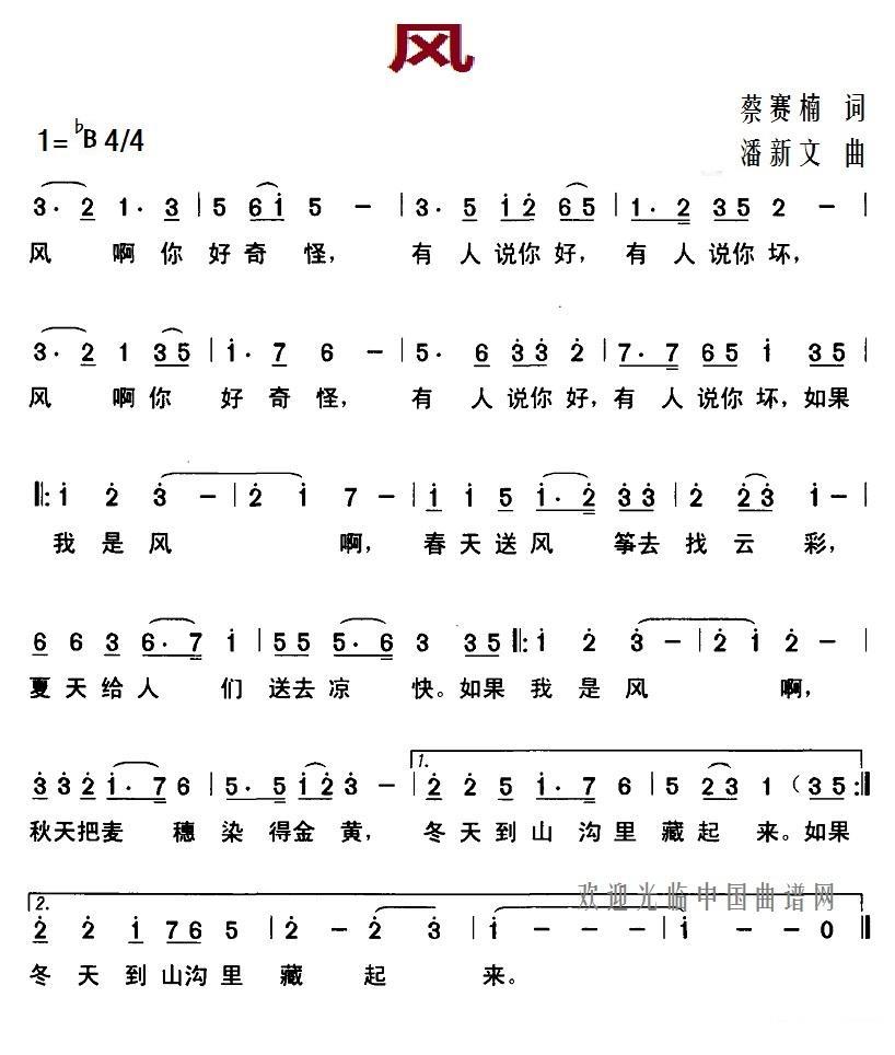 风（蔡赛楠词 潘新文曲）(1).jpg