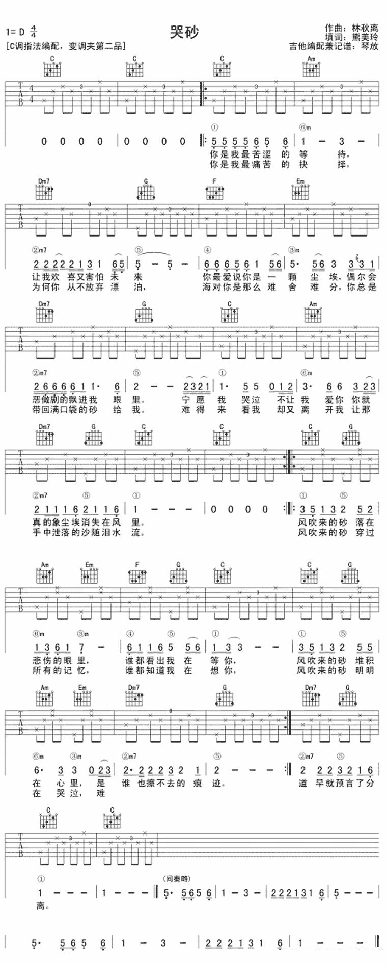 张惠妹《哭沙》吉他谱/六线谱