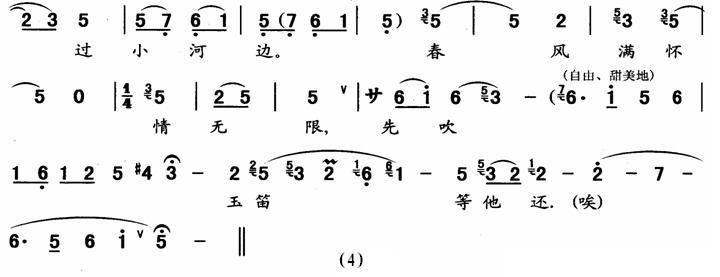 马友仙《[秦腔]春风满怀情无限》戏曲谱（第4页）