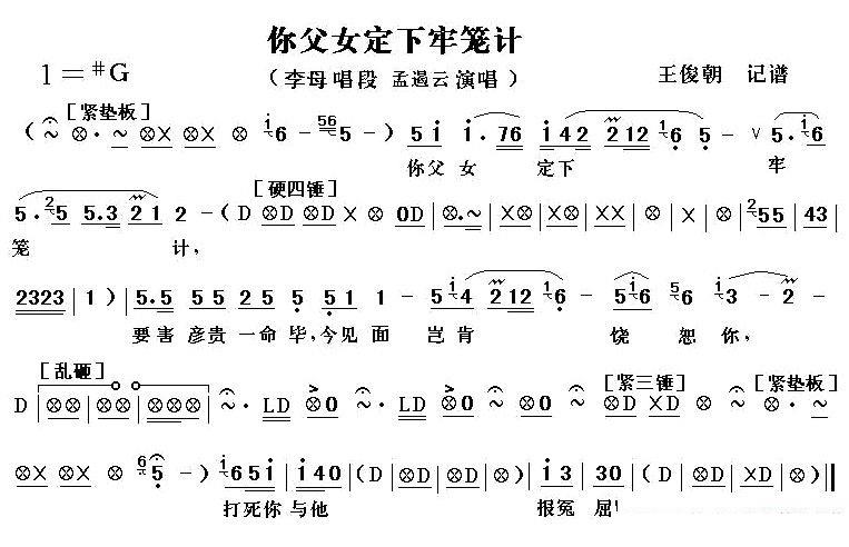 《[秦腔]你父女定下牢笼计》戏曲谱