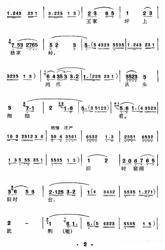 徐红《[弹词]重游延安》戏曲谱（第2页）