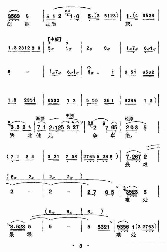 徐红《[弹词]重游延安》戏曲谱（第3页）