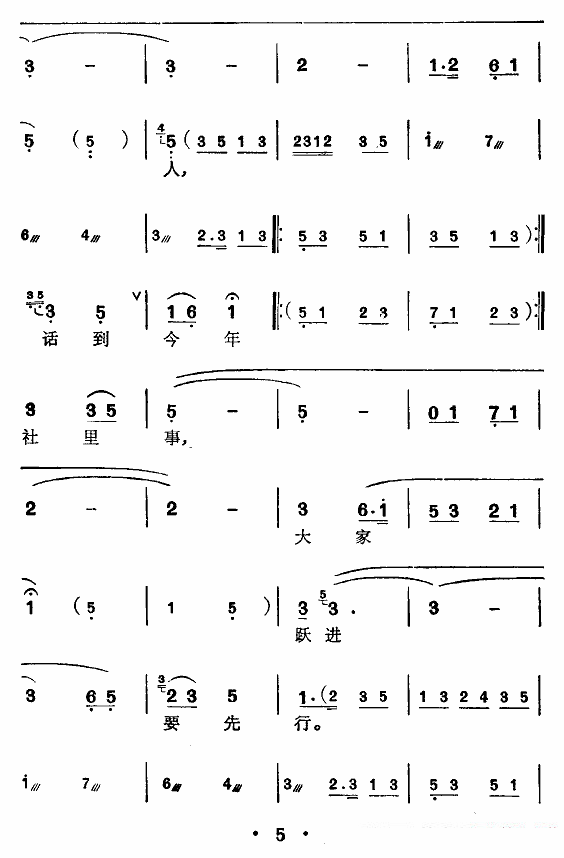 徐红《[弹词]重游延安》戏曲谱（第5页）