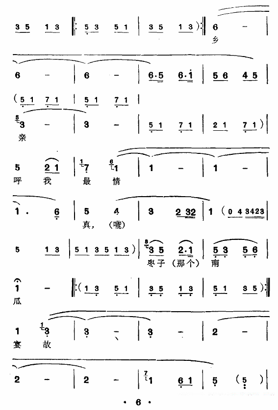 徐红《[弹词]重游延安》戏曲谱（第6页）