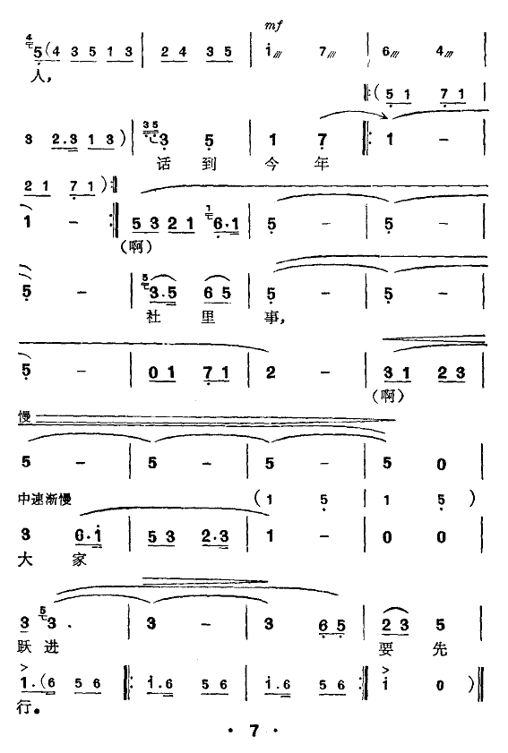 徐红《[弹词]重游延安》戏曲谱（第7页）