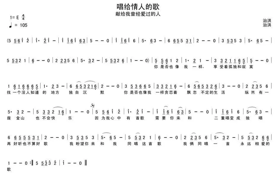 唱给情人的歌（简谱+五线谱）(1).jpg