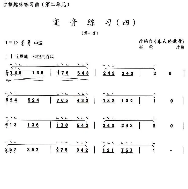 变音练习（四）（选调《春天的旋律》）(1).jpg