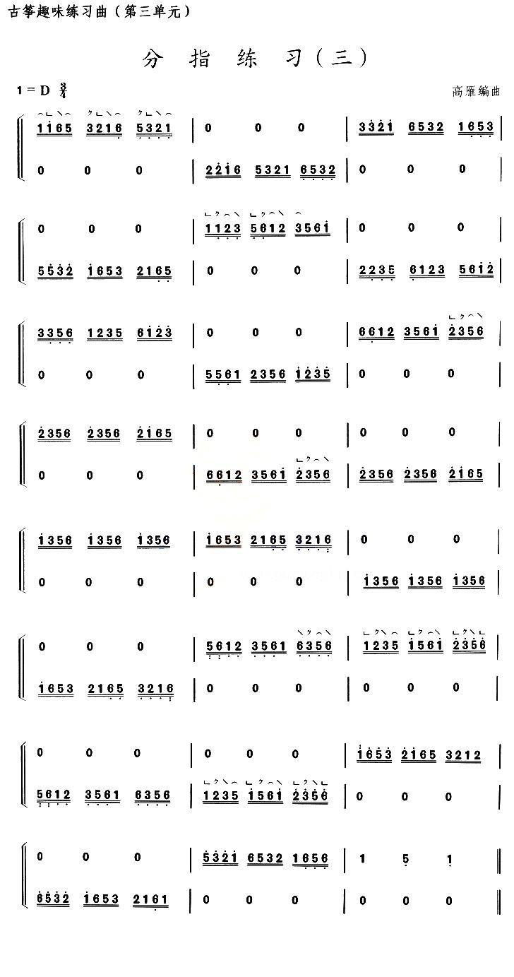 古筝分指练习（三）(1).jpg