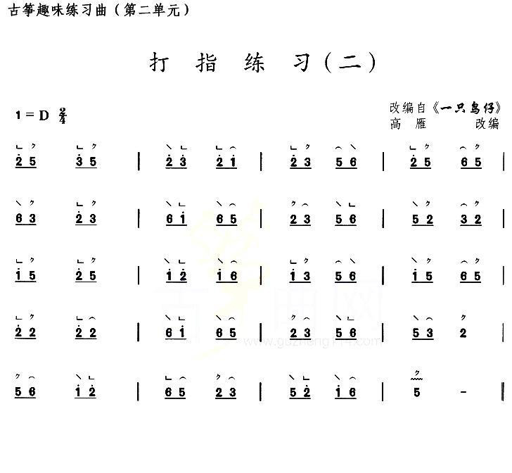 古筝打指练习（二）（选调《一只鸟仔》）(1).jpg