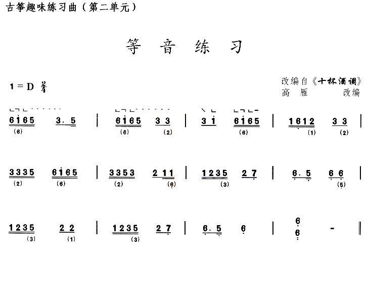 古筝等音练习（选调《十杯酒调》）(1).jpg