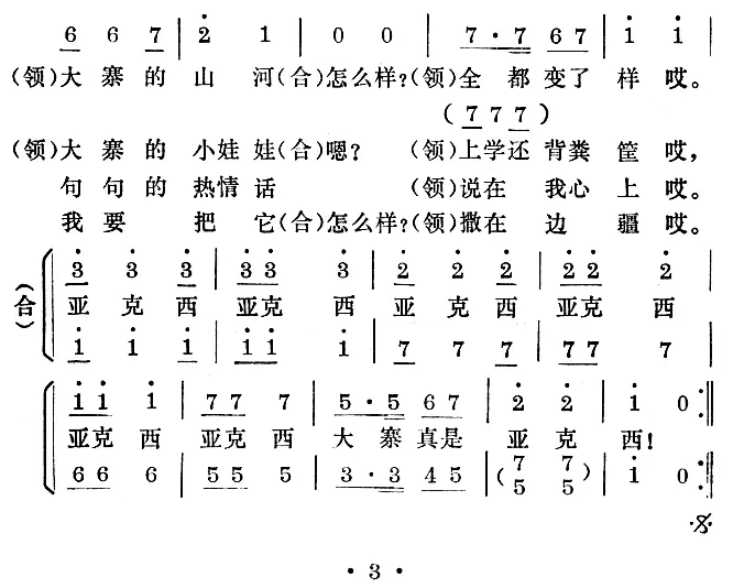 大寨亚克西(1).png