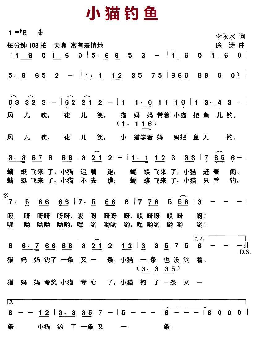 小猫钓鱼（李永水词 徐涛曲）(1).jpg