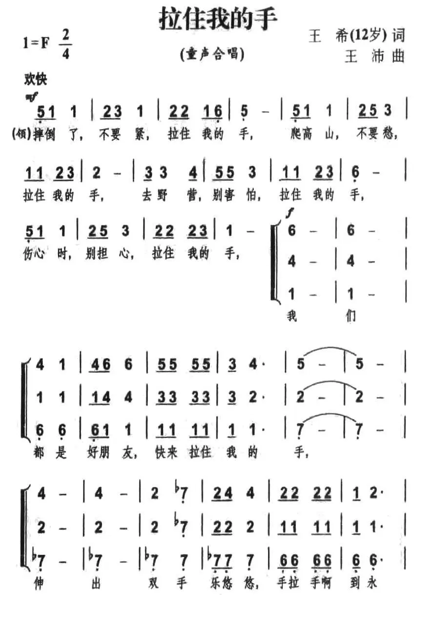 拉住我的手（王希词 王沛曲、合唱）(1).jpg