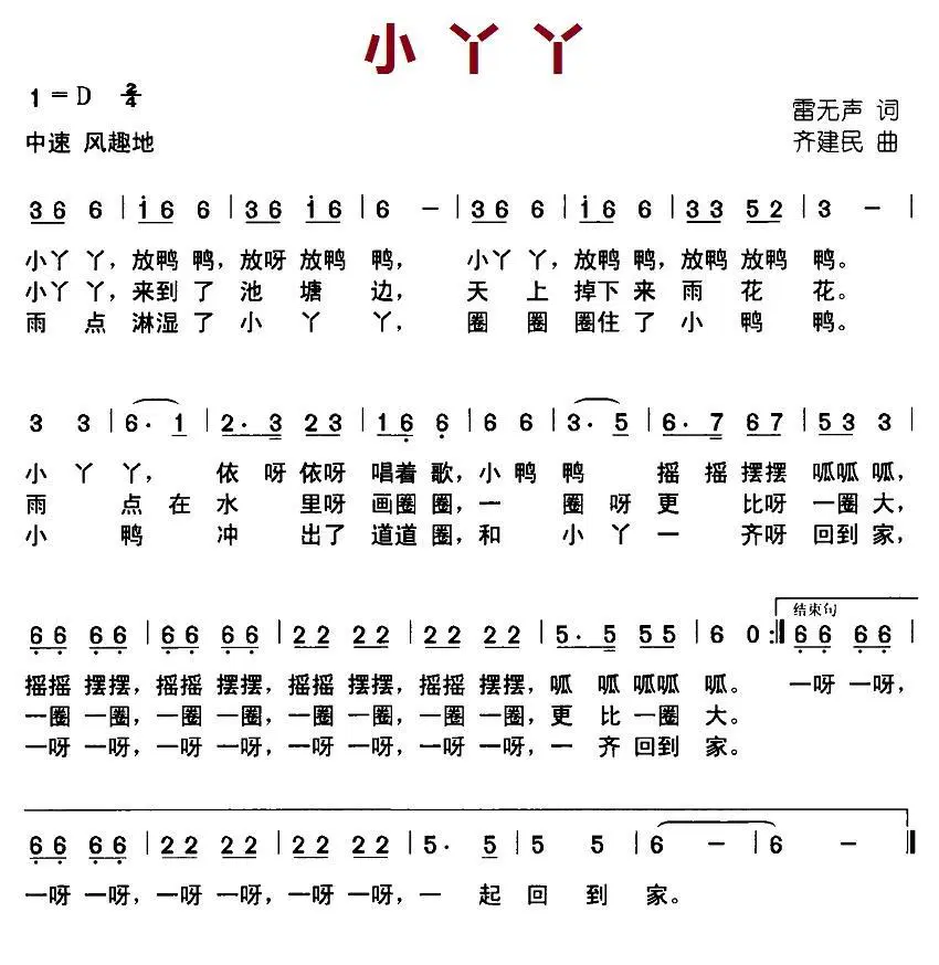 小丫丫（雷无声词 齐建民曲）(1).jpg