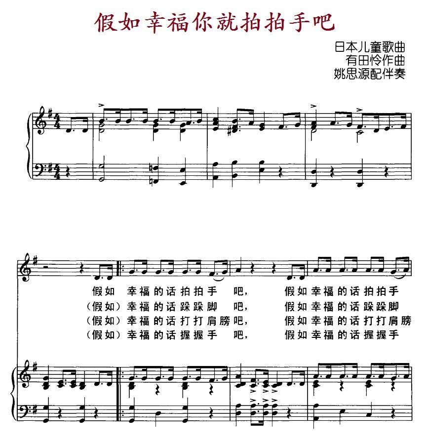 假如幸福你就拍拍手吧(日本儿童歌曲)简谱