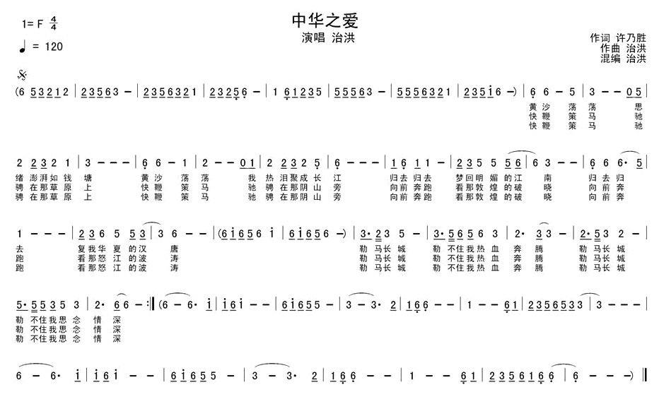 中华之爱（简谱+五线谱）(1).jpg