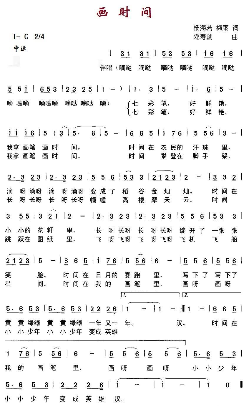 画时间（杨海若、梅雨词 邓寿剑曲）(1).jpg