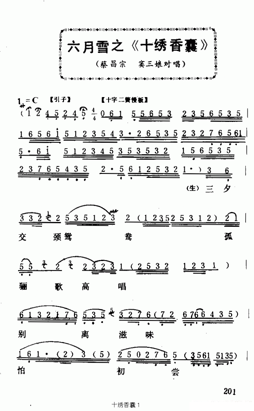 任剑辉 芳艳芬《[粤曲]十绣香囊》戏曲谱