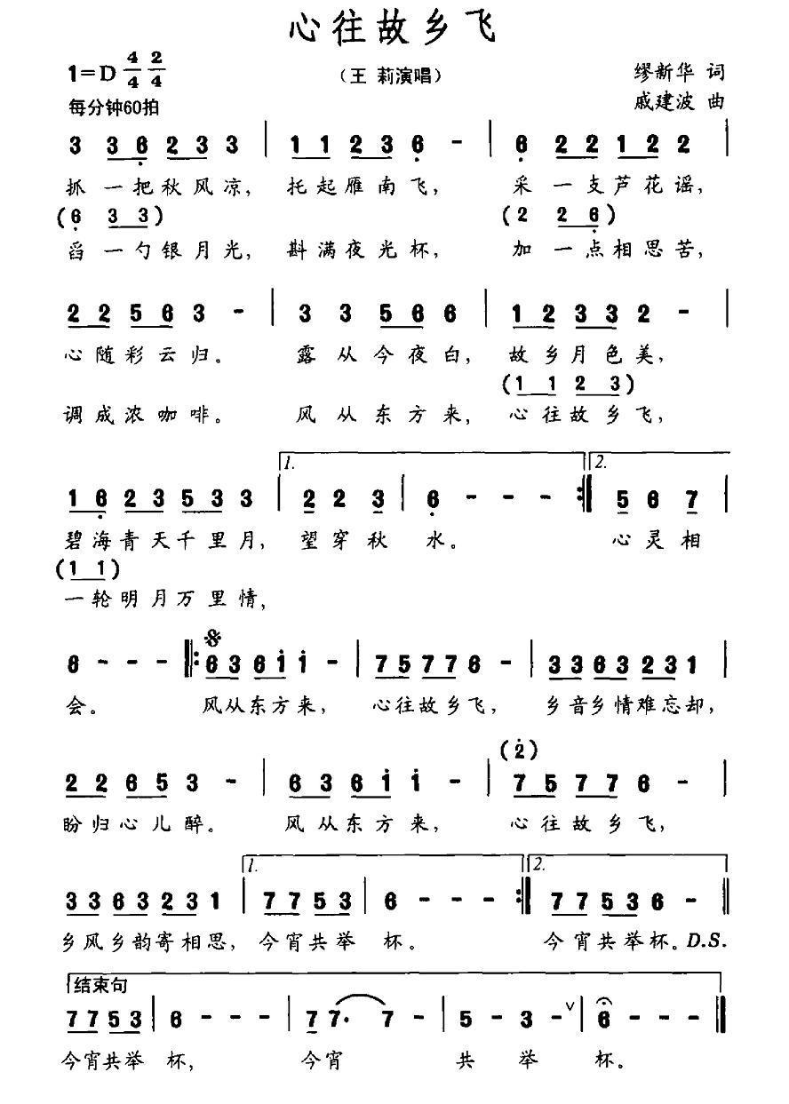 心往故乡飞（缪新华词 戚建波曲）(1).jpg