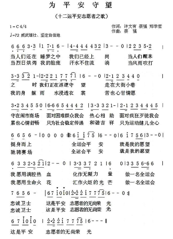 为平安守望（十二运平安志愿者之歌）(1).jpg