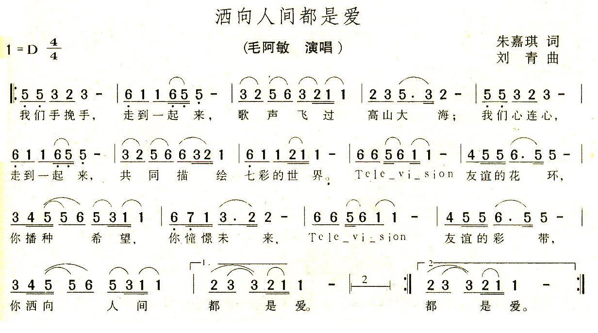 洒向人间都是爱（朱嘉琪词 刘青曲）(1).jpg