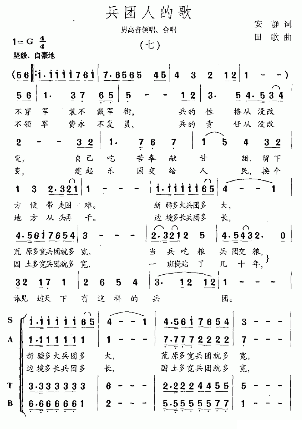 兵团人的歌（男声领唱、合唱）(1).gif