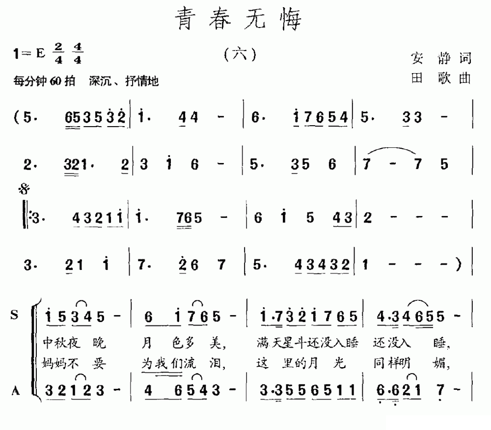 青春无悔（安静词 田歌曲、独唱+伴唱）(1).gif