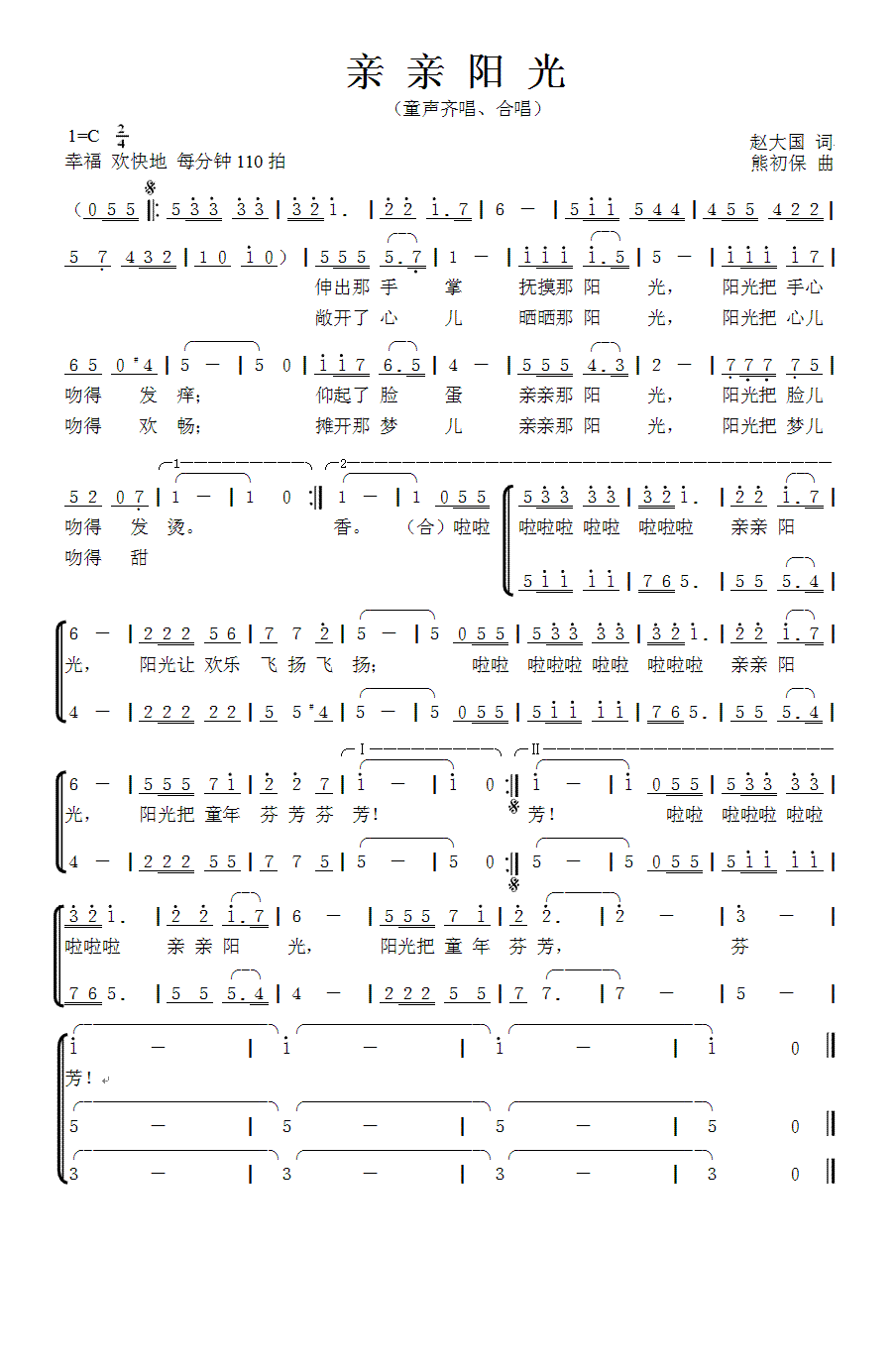 亲亲阳光（赵大国词 熊初保曲、合唱）(1).gif