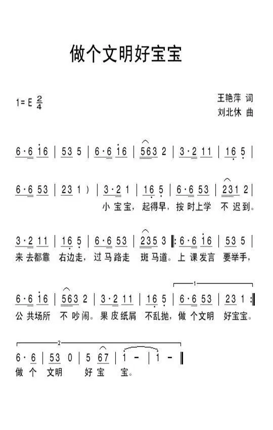 做个文明好宝宝(1).jpg