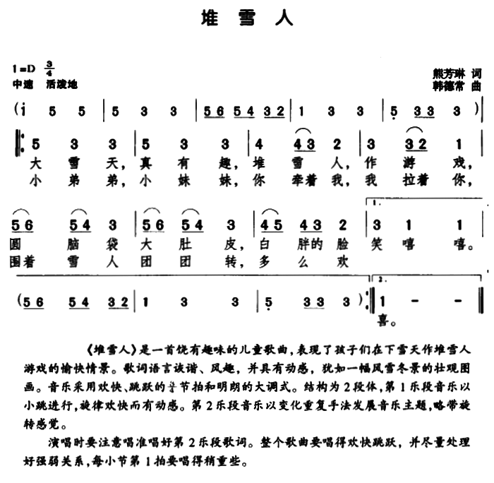 堆雪人（方林词 韩德常曲）(1).png