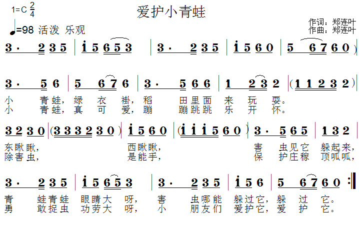 爱护小青蛙(1).png