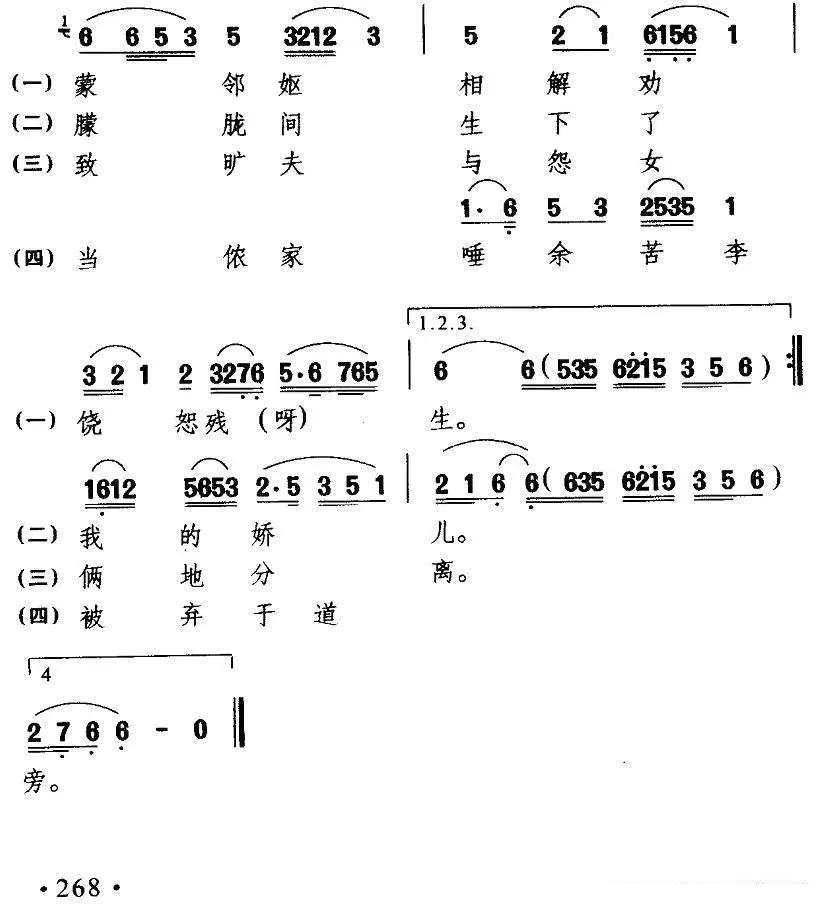 杨粒娣《[闽剧] 强支床》戏曲谱（第4页）