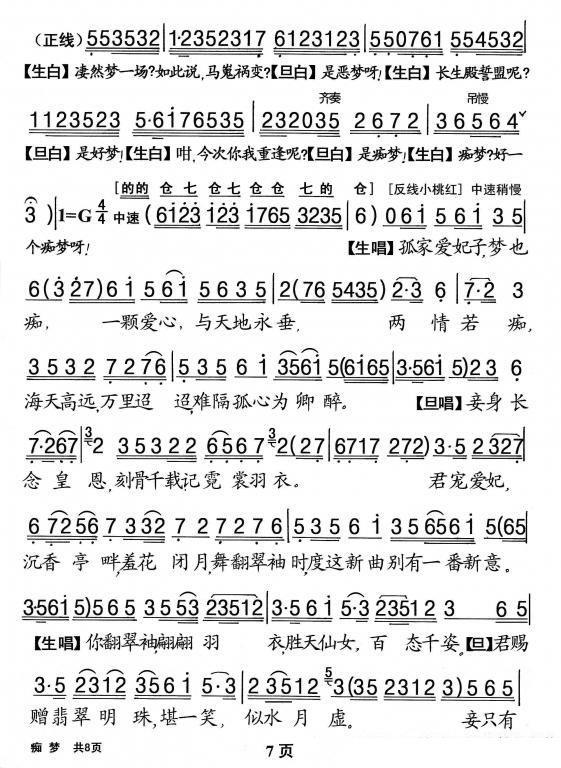 罗文 倪惠英《[粤剧] 痴梦》戏曲谱（第8页）