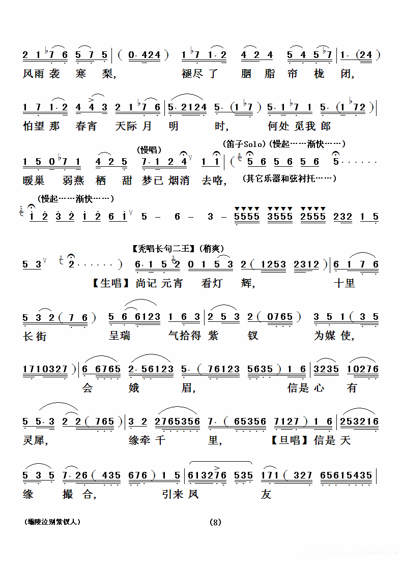 包昌平 曾慧《[粤剧粤曲] 壩陵泣别紫钗人》戏曲谱（第8页）