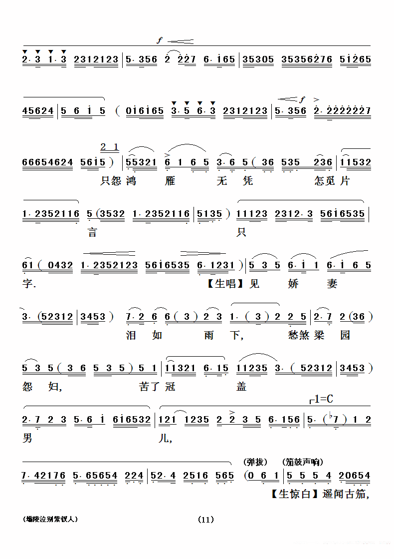 包昌平 曾慧《[粤剧粤曲] 壩陵泣别紫钗人》戏曲谱（第11页）