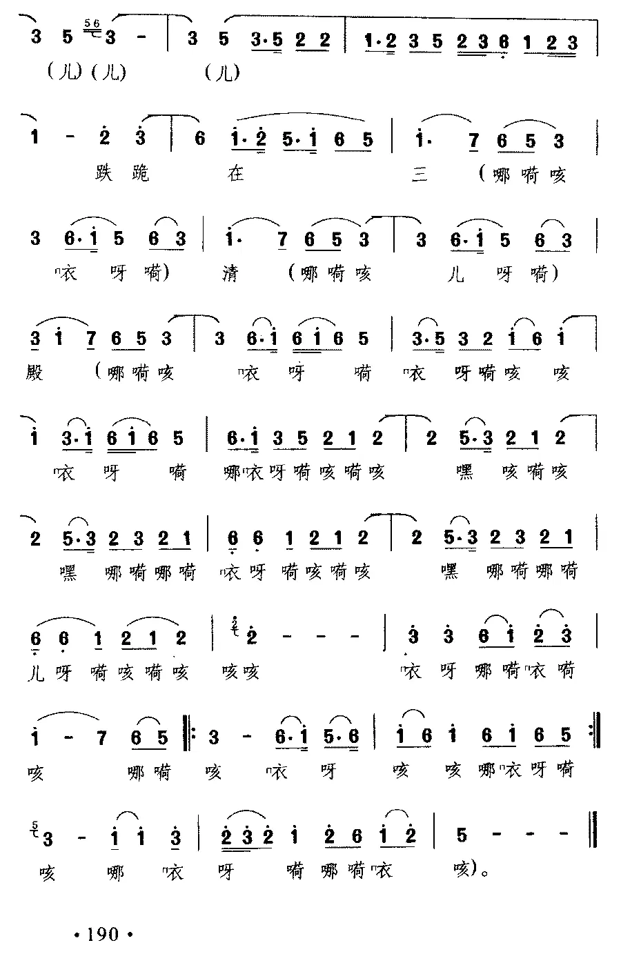 碧金玉《[滇剧]赵大哥盟罢宏誓愿》戏曲谱（第2页）