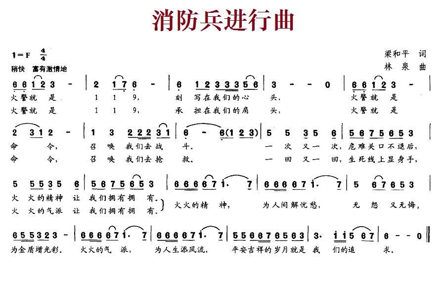 消防兵进行曲（梁和平词 林泉曲）(1).jpg