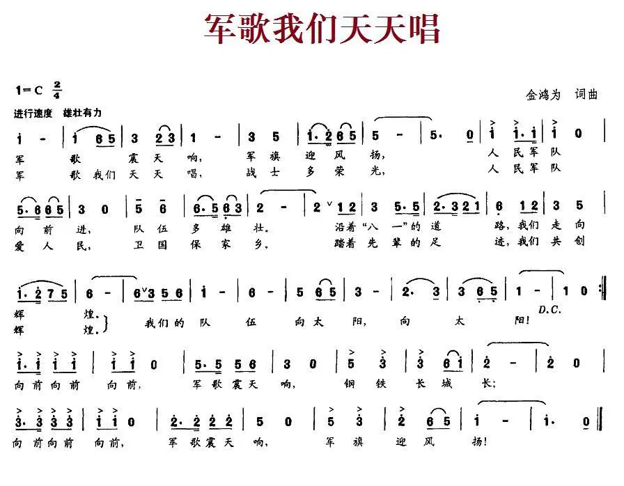 军歌我们天天唱(1).jpg