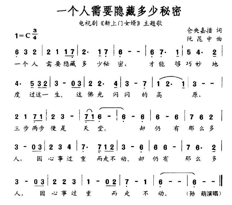 一个人需要隐藏多少秘密（电视剧《新上门女婿》主题歌）(1).jpg